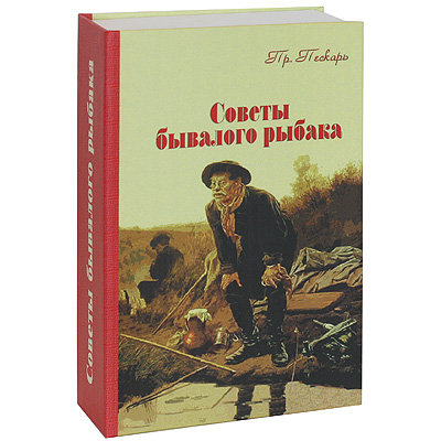 Книга-шкатулка "Советы бывалого рыбака" с флягой нержавеющая сталь, картон Артикул: 89021 инфо 4093b.